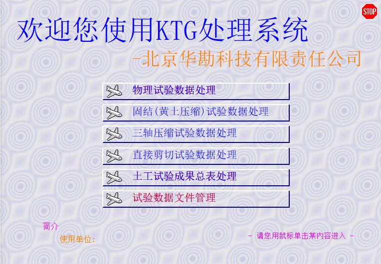 土工数据处理软件