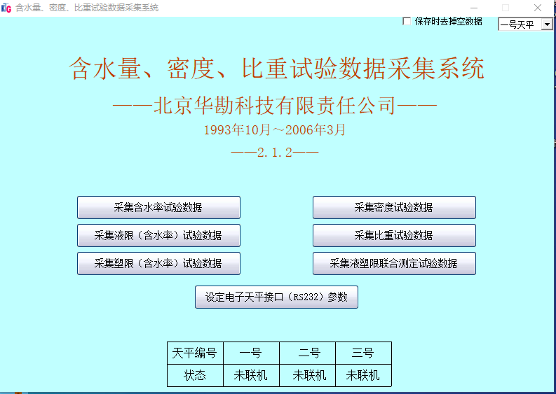 电子天平数据采集软件